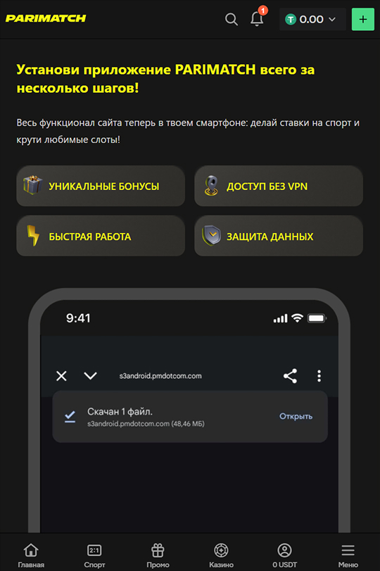 Инструкция по установке приложения Parimatch на Android