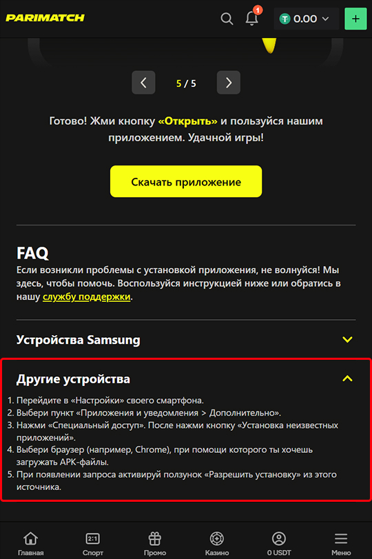 Инструкция по использованию Parimatch на iPhone и iPad