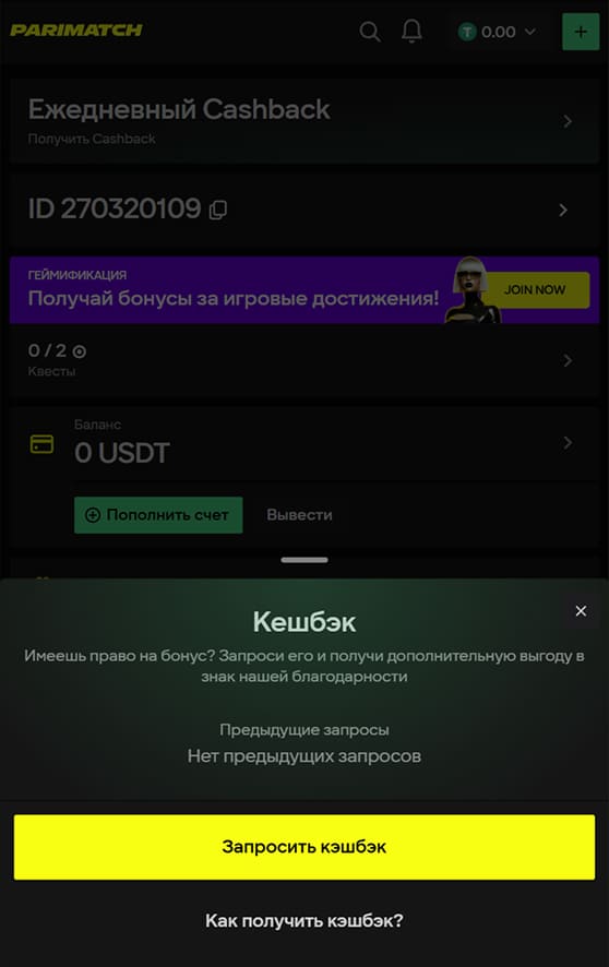Программа мгновенного кэшбека Parimatch