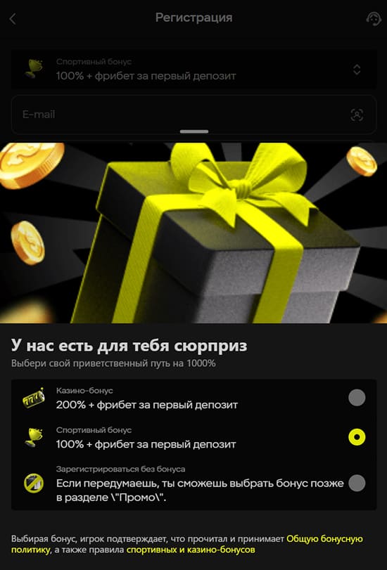 Начать регистрацию для получения приветственного бонуса