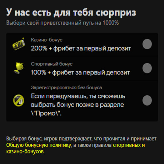 Информация о приветственном бонусе для новых клиентов при регистрации