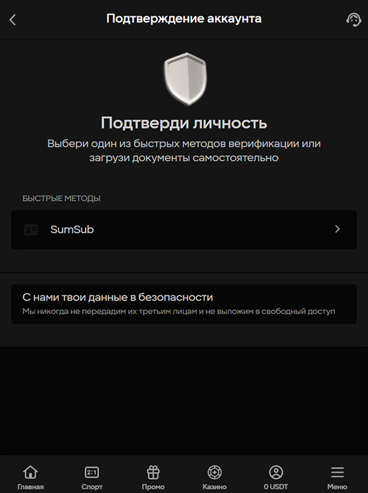 Проверка аккаунта Parimatch